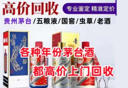 贵阳名酒回收店
