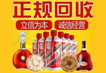 贵阳茅台酒回收店